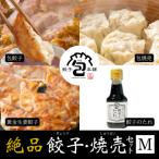 餃子本舗 包 絶品餃子 焼売セットM 餃子40個