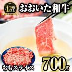おおいた 豊後牛 モモ 焼肉用 700g