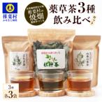 焼畑農家がつくった3種飲み比べお茶セット