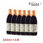 宮滝しょうゆ ぽん酢しょうゆ360ml×6本