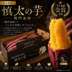 里浦産 慎太の芋 5kg