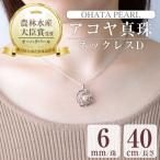 アクセサリー ペンダント アコヤ真珠 ネックレスD