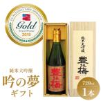 土佐素材100% 純米大吟醸 吟の夢 仕様 720ml×1本