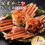 境港産松葉がにボイル姿タグ付き 計1kg