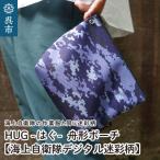 小物 舟形 ミニポーチ 金唐紙 2色セット HUG-はぐ-