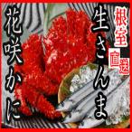 花咲かに2尾