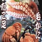 毛かに400~550g たこ足700g~1kg