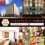 スーペリアツインルーム2名様