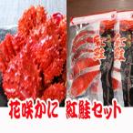 花咲カニ4尾 甘塩紅鮭5切×3Pセット