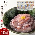 小野万 いかこうじ漬 180g