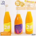 自然の甘み 温州みかんジュース ミックスジュース