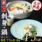 虎ふぐセット 4-5人前