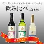 グランポレール エスプリ ド ヴァン ジャポネ