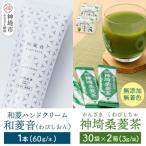 神埼桑菱茶×2箱 和菱ハンドクリーム1本