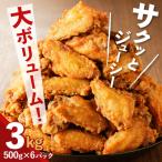 訳あり 徳用 マルイのチキンバー 3kg