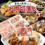 ショッピングふるさと納税 定期便 ふるさと納税 国東市 2ヶ月毎お届け!美味い3種のお肉切落し1.8kg定期便/計6回発送_2165R-K