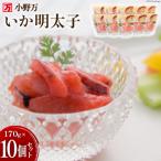 いか明太子 170g