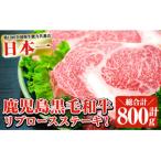 ふるさと納税 曽於市 鹿児島県産黒毛和牛厚切りリブロースステーキ 合計800g