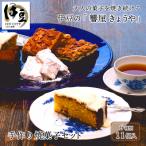 手作り焼菓子バラエティーセット 011-004