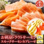 トラウトサーモン サーモンカプレーゼ D-09032