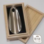 職人が心を込めて作る ハンドメイド銀製くつベラ