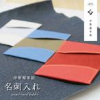 伊勢擬革紙 名刺入れ