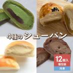 3種のシューパン 12個