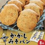 かかしみそぱん 8枚
