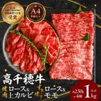 産高千穂牛焼肉 ロース&amp;上カルビ