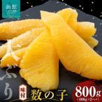 布目 味付数の子 800g
