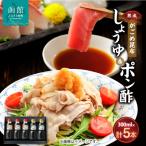 函館がごめ昆布しょうゆ ポン酢セット_HD038-033