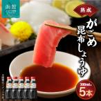 函館がごめ昆布しょうゆセット_HD038-032