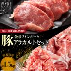 ヒレ こま切れ ひき肉アラカルトセット 1.5kg