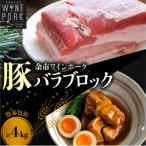 料理好きにはたまらないバラブロック 4kg