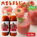 大玉とまとじゅーす 1L×2本