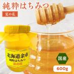 純粋 はちみつ 夏の花 600g