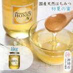 天然蜂蜜 初夏の蜜 1kg