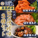 笹谷商店 お試しビン詰め3種セット F4F-4391