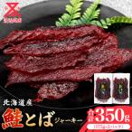 鮭とば スティック 175g×2