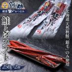 釧之助の鮭とばソフト 2個セット F4F-8427