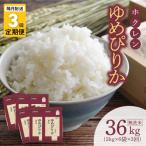 無洗米12Kg ホクレンゆめぴりか _Y010-0638