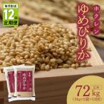 精米6kg ホクレンゆめぴりか _Y010-0543