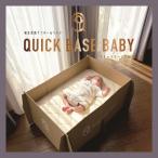 ふるさと納税 上山市 QUICK BASE BABY(新生児用ダンボールベッド)　0157-2301