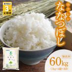 精米20kg ホクレン ななつぼし _Y010-0595