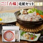 S106-018_ 六福® 宅配セット 3~4人前