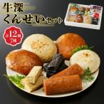 S080-002A_牛深くんせいセット 7種