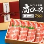 かごしま黒豚 下ロースしゃぶしゃぶ用 700g