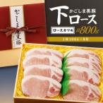 かごしま黒豚 下ロースカツ用 8枚入り