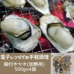 白方かき 電子レンジでお手軽調理 殻付きかき