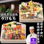 ふるさと納税 京都市 【京料理 道楽】国産 弐段生おせち「うけもち」(約3〜5人前)|京おせち 本格料亭おせち 人気おせち